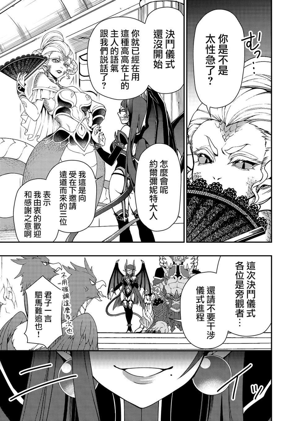 从lv2开始开挂的原勇者候补悠闲的异世界生活小说漫画,第20话众意难测5图