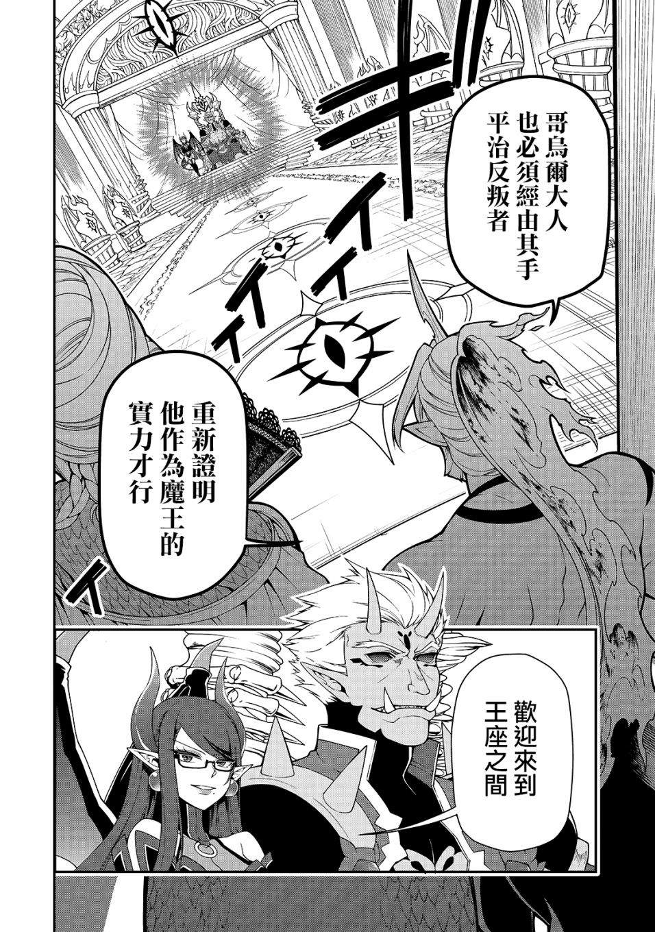 从lv2开始开挂的原勇者候补悠闲的异世界生活小说漫画,第20话众意难测4图