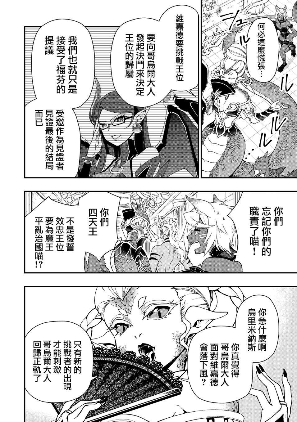 从lv2开始开挂的原勇者候补悠闲的异世界生活小说漫画,第20话众意难测2图