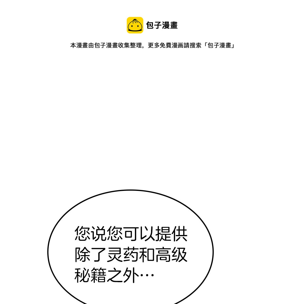 与神一同升级漫画免费下拉6漫画,第39话 天魔灵1图