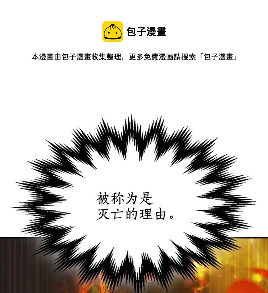 与神一同升级漫画免费阅读下拉漫画,第13话 火焰巨人1图