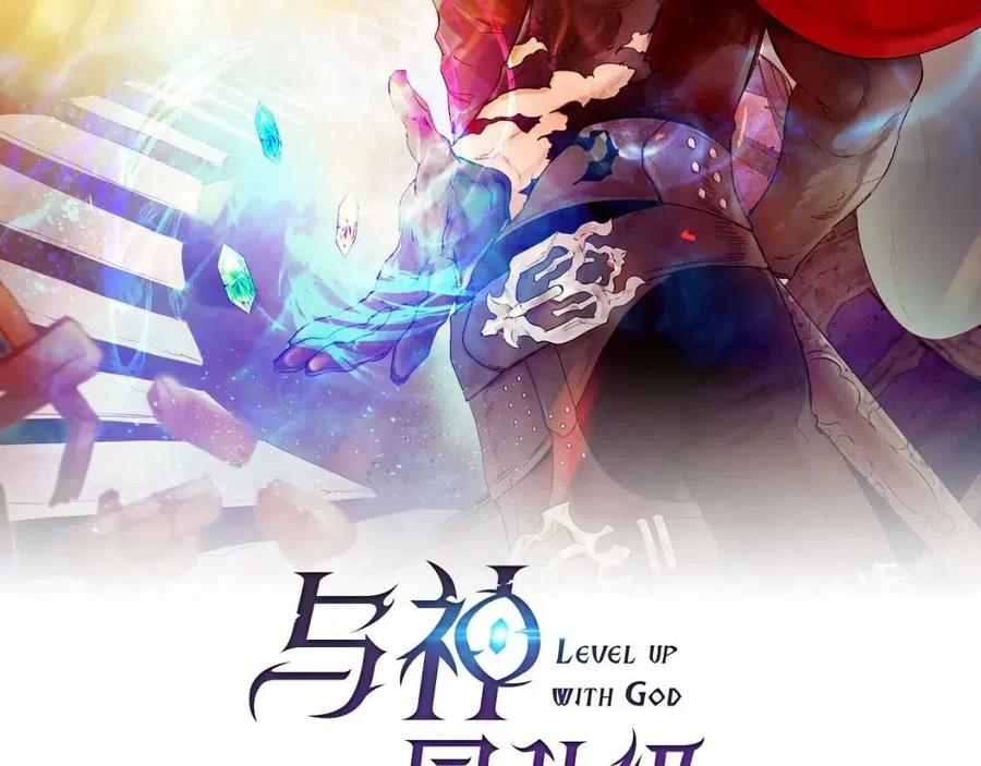 与神一同升级漫画在线免费观看漫画,第18话 超越神的存在2图