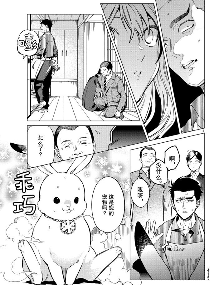 第31话 雪女的窘境（2）2