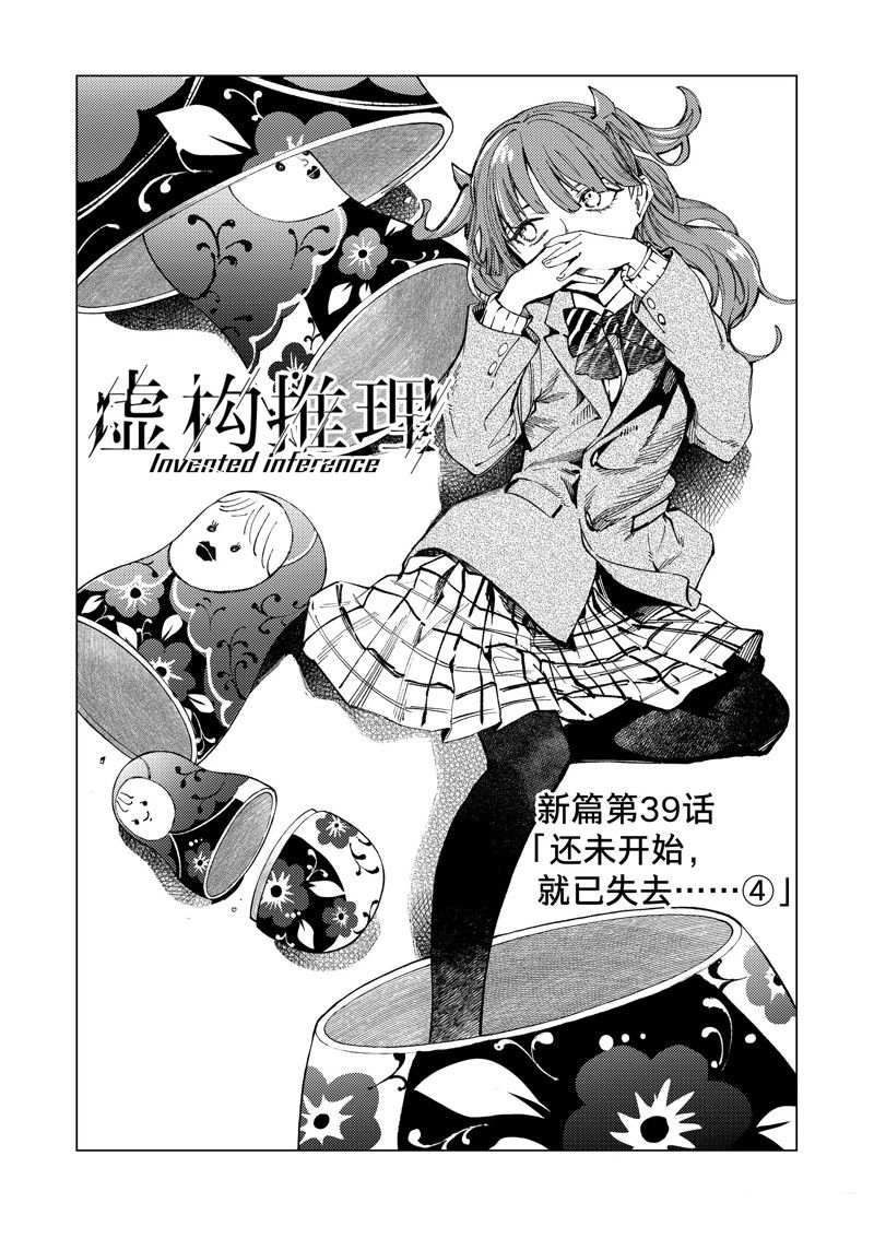 虚构推理漫画完结了吗漫画,第68话 试看版1图