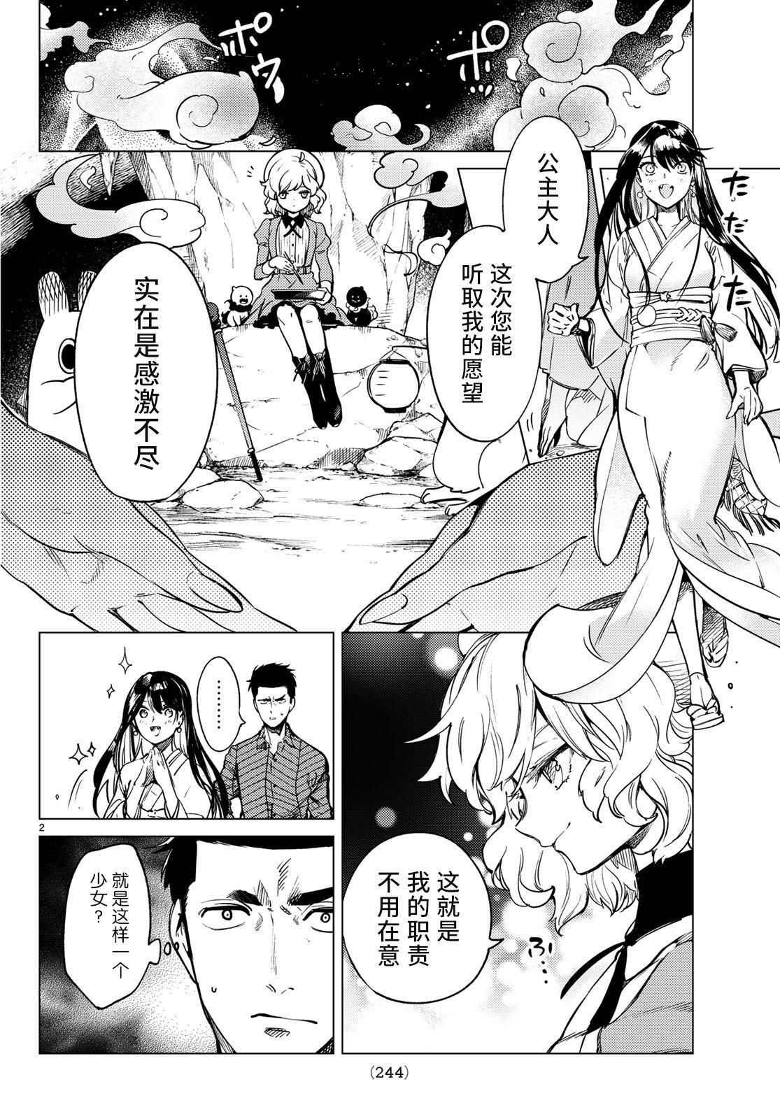 虚构推理漫画完结了吗漫画,第32话 雪女的窘境（3）2图