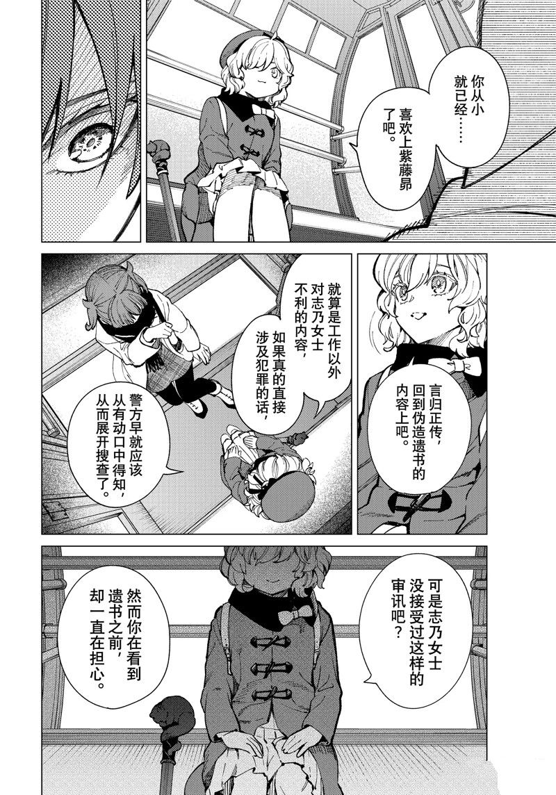 虚构推理漫画完结了吗漫画,第68话 试看版4图