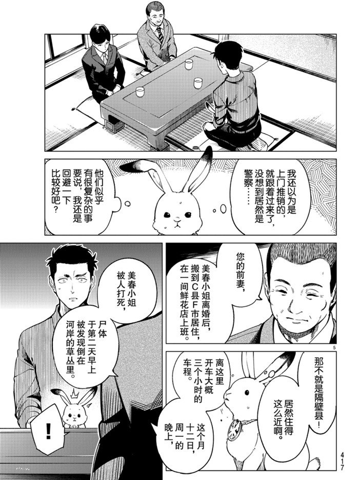 第31话 雪女的窘境（2）4