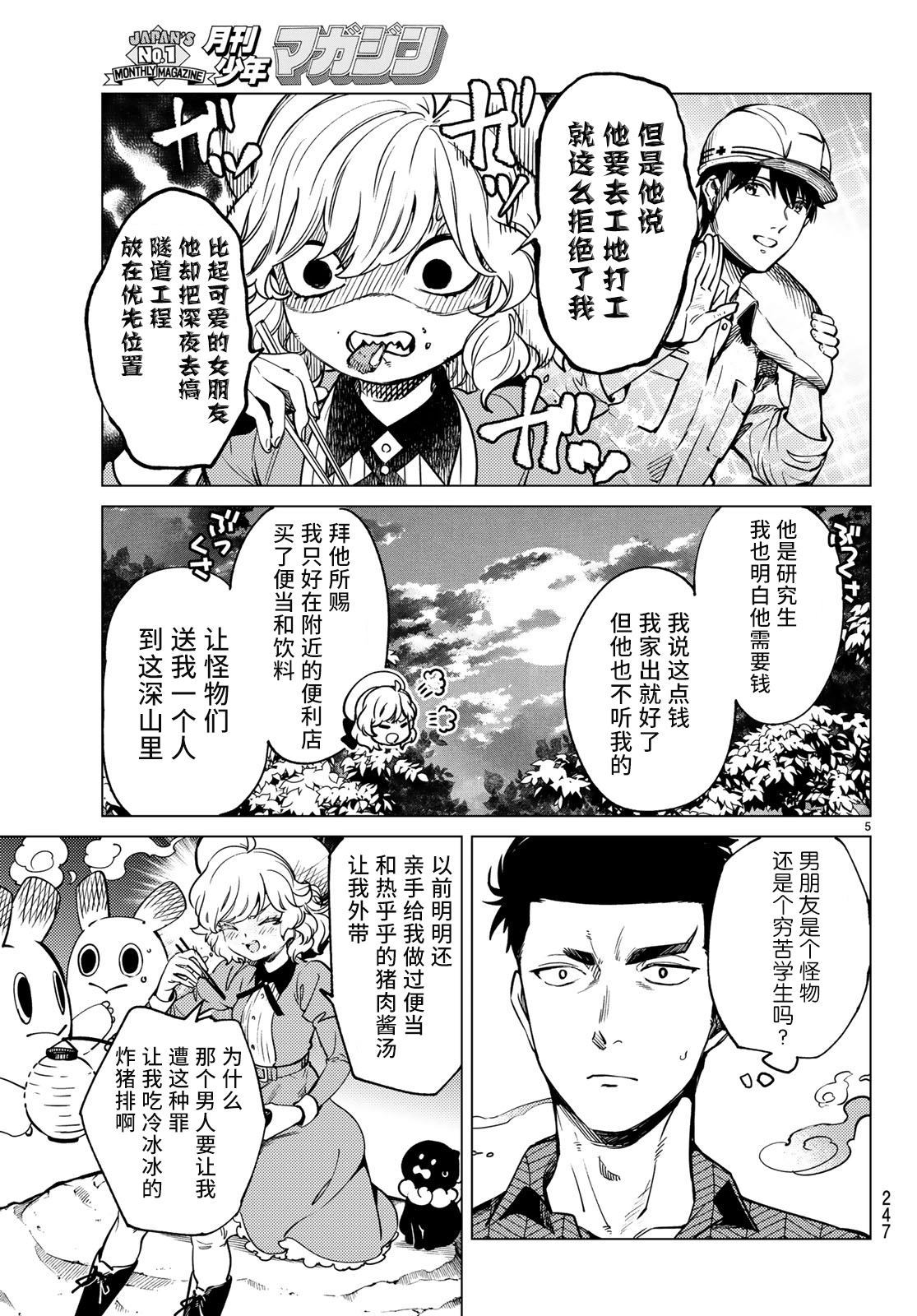 虚构推理漫画完结了吗漫画,第32话 雪女的窘境（3）5图