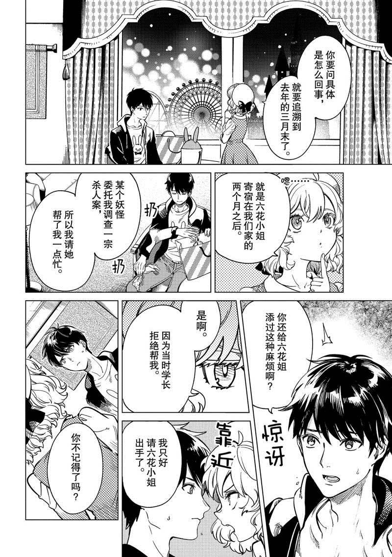 虚构推理漫画完结了吗漫画,第35话 雪女的窘境（6）4图
