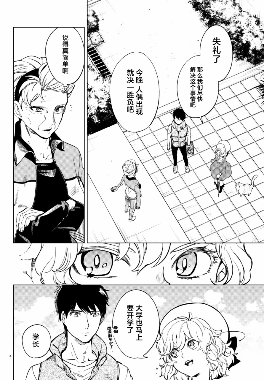 第18话 电击的匹诺曹，或者向星星许愿（后篇）3