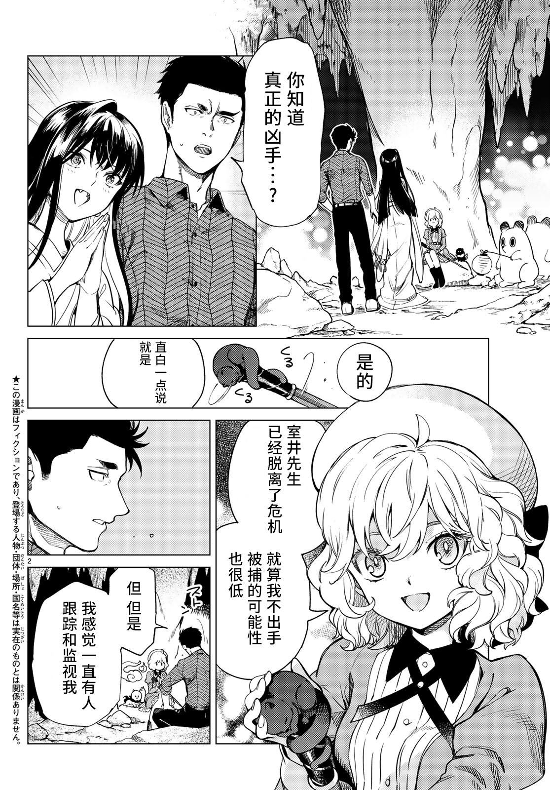 第33话 雪女的窘境（4）1