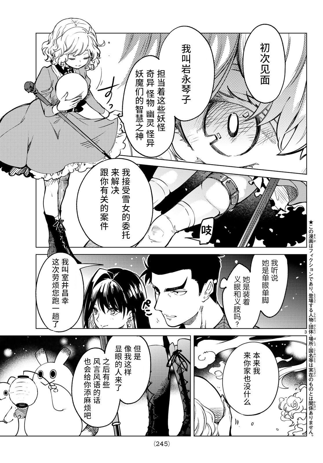 虚构推理漫画完结了吗漫画,第32话 雪女的窘境（3）3图