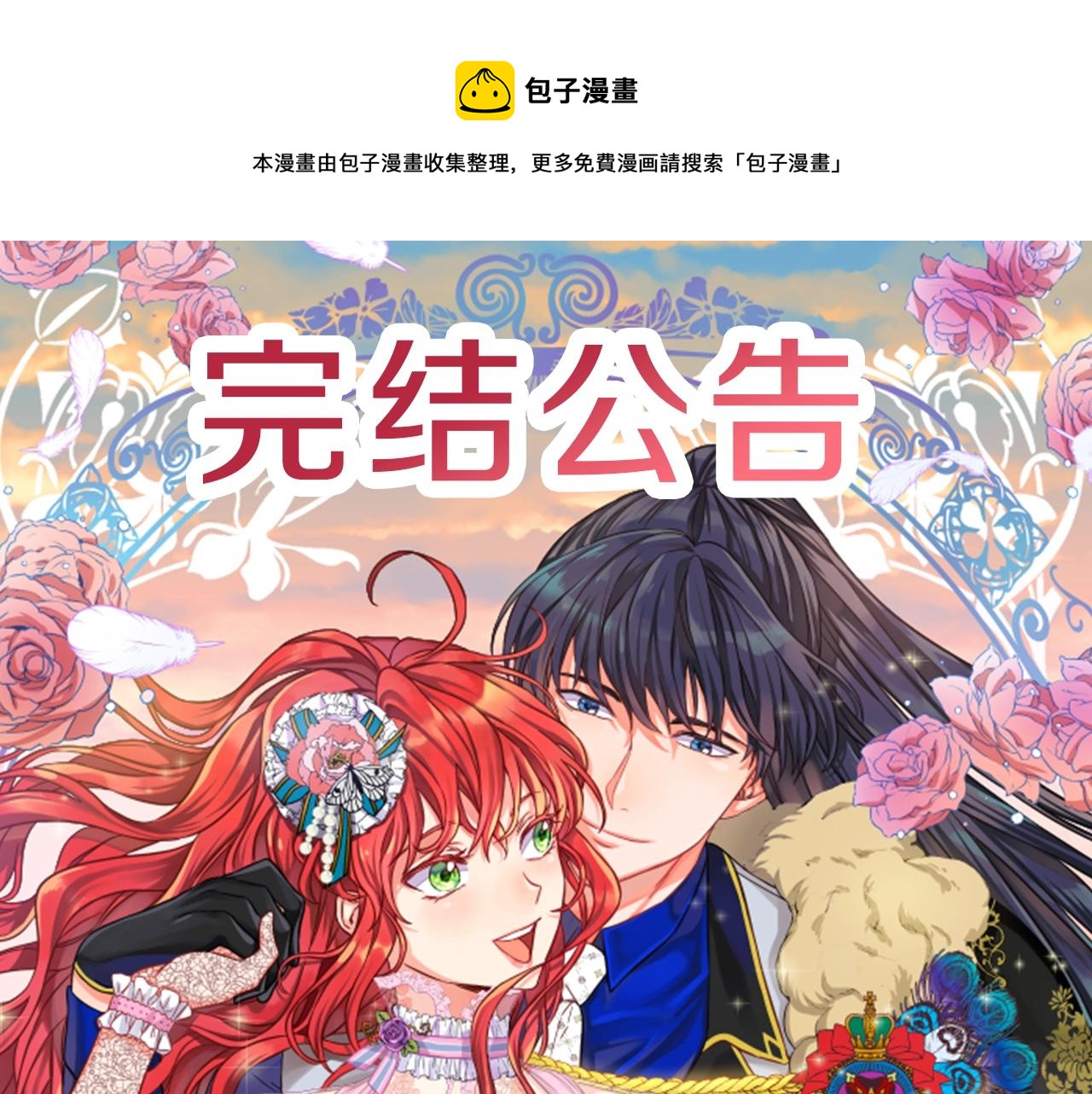 完结公告0