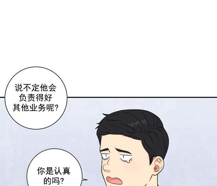 不过期的流量怎么拿漫画,第16话1图