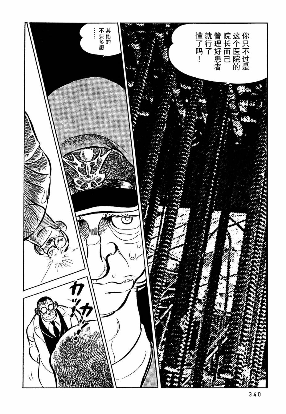 蹑手蹑脚类似的词语漫画,第17话5图