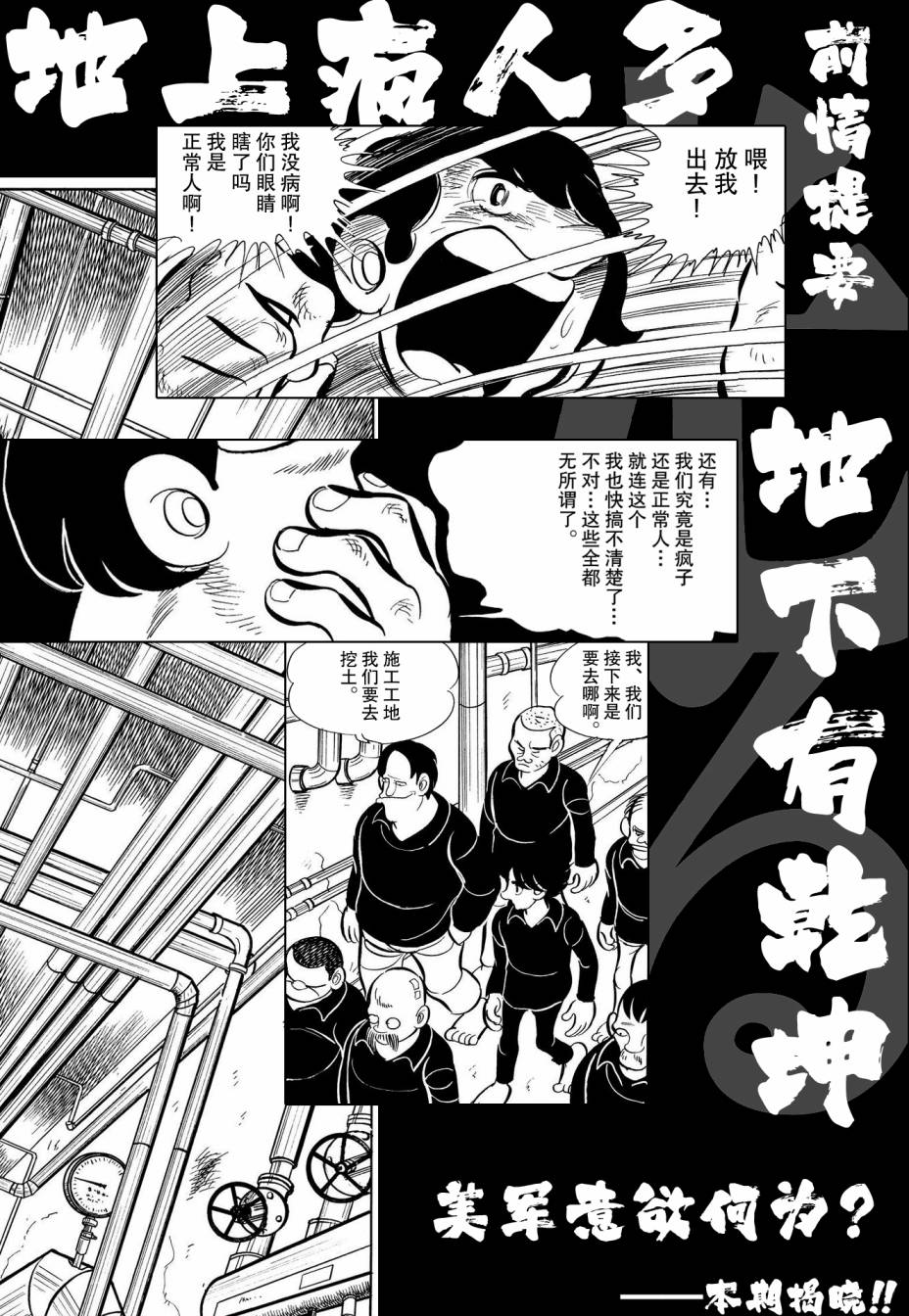 蹑手蹑脚类似的词语漫画,第17话1图