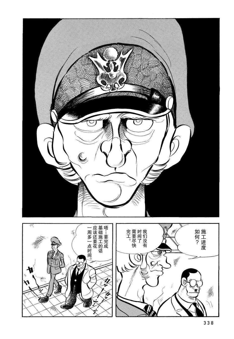 蹑手蹑脚类似的词语漫画,第17话3图