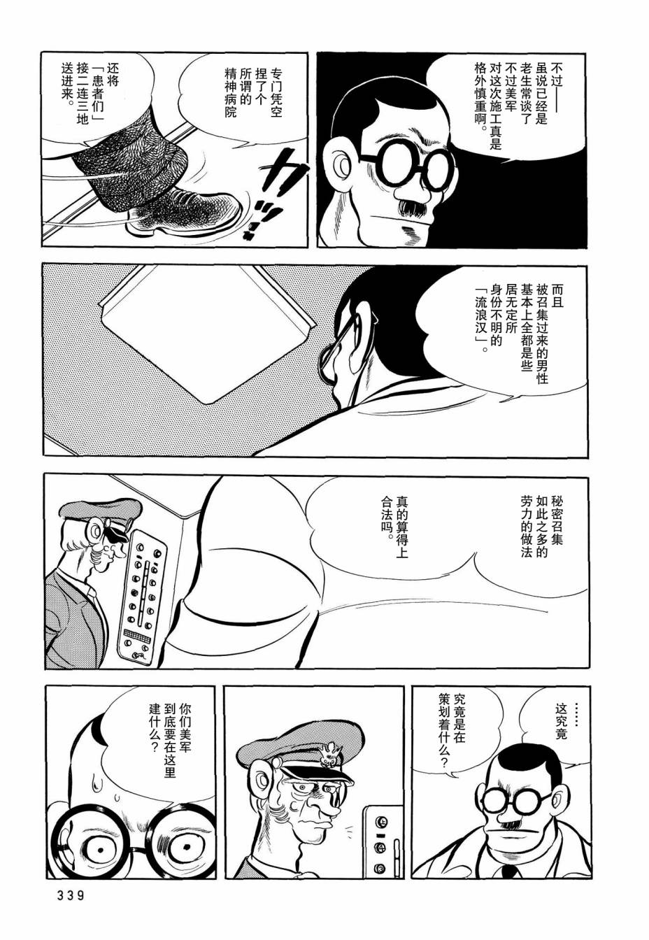 蹑手蹑脚类似的词语漫画,第17话4图