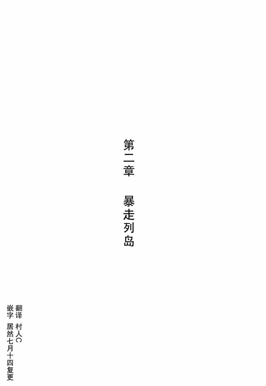 蹑的读音漫画,第10话2图
