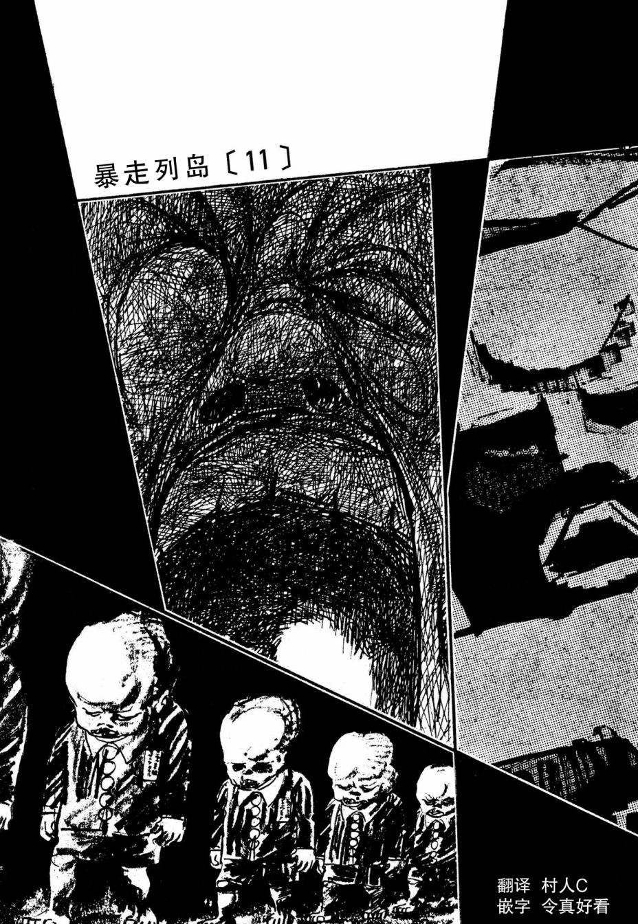 蹑脚漫画,第20话1图