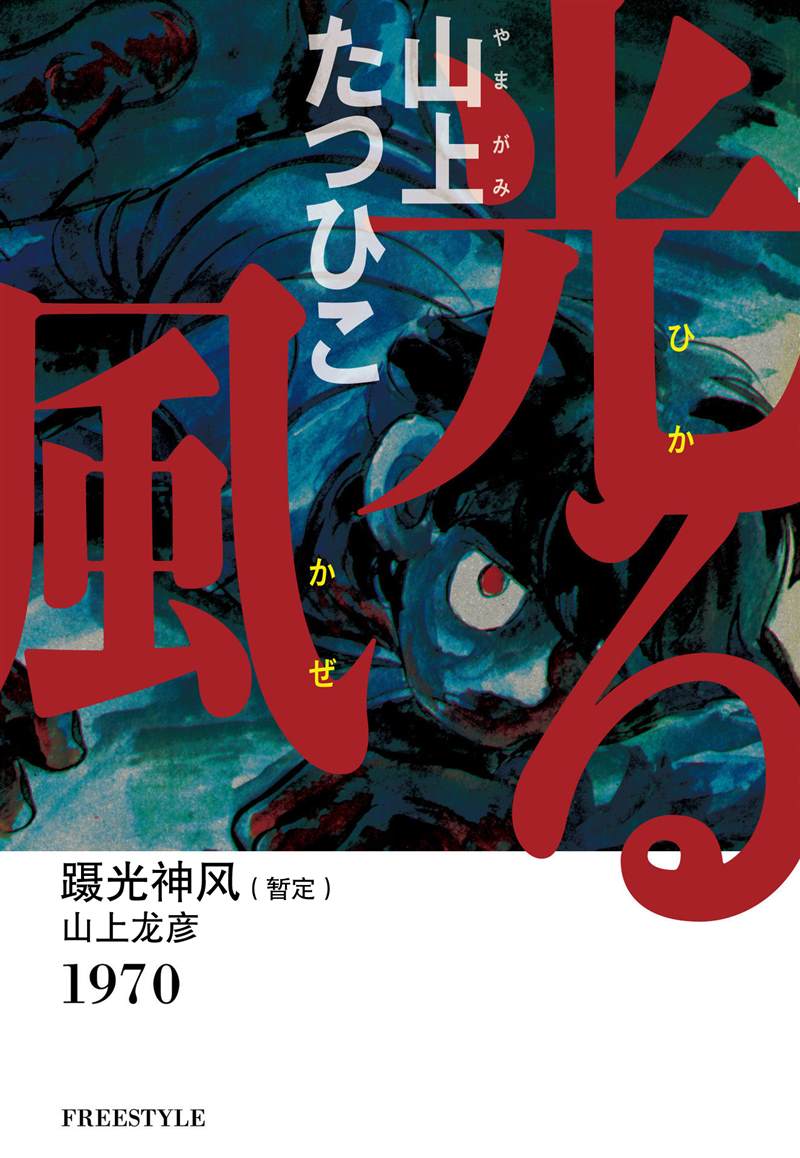 蹑的读音漫画,第1话1图