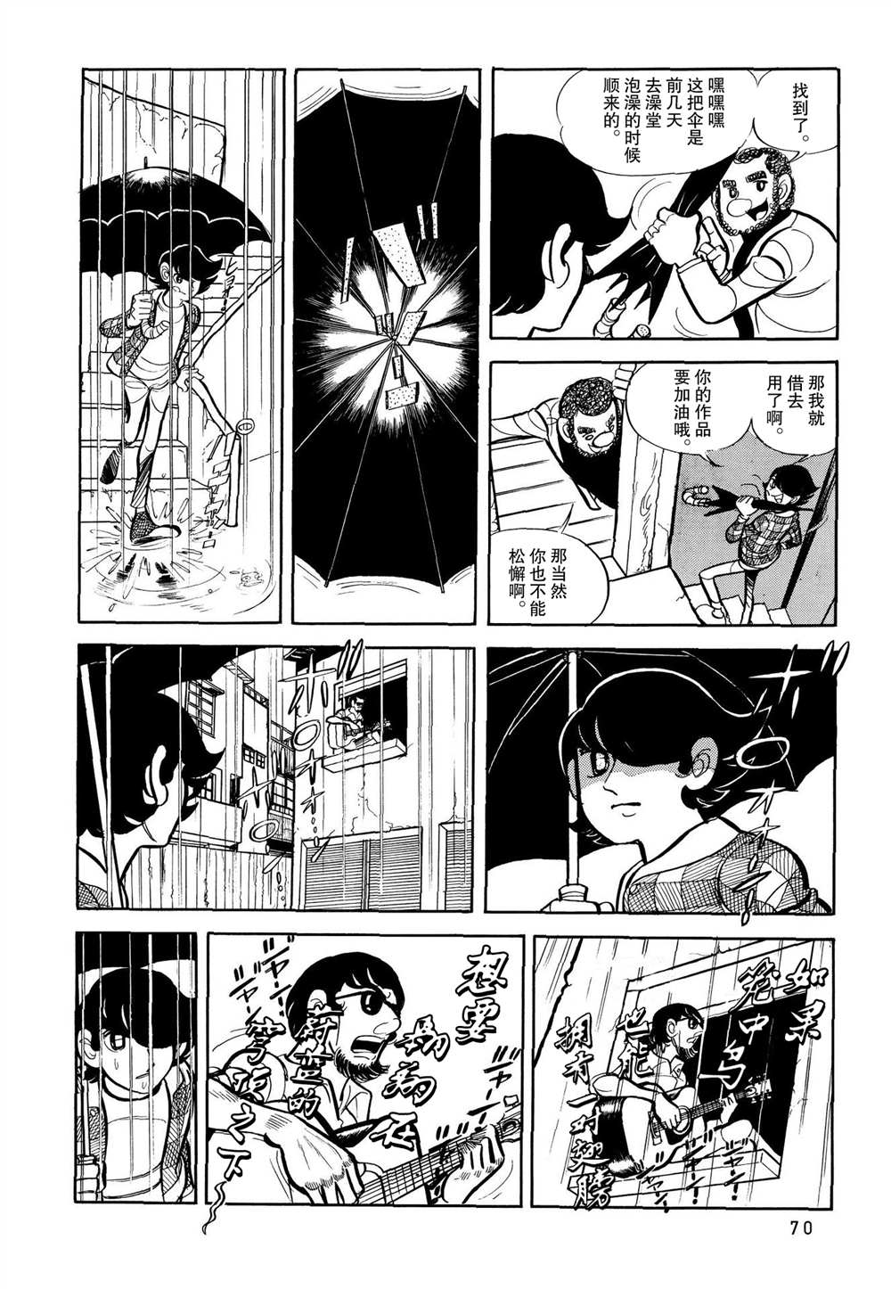 蹑脚漫画,第3话4图