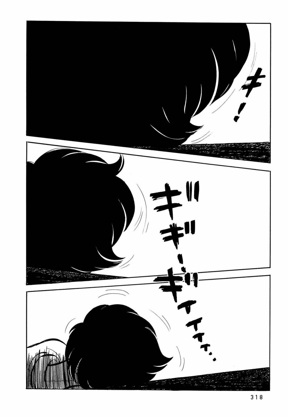 蹑怎么读音漫画,第16话3图