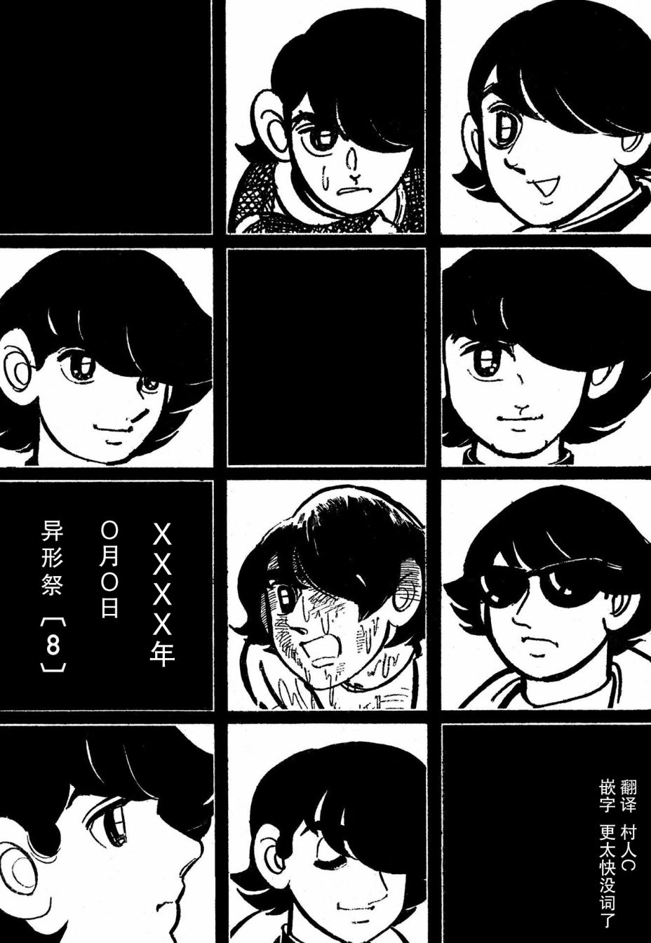 蹑足潜踪的意思漫画,第8话2图