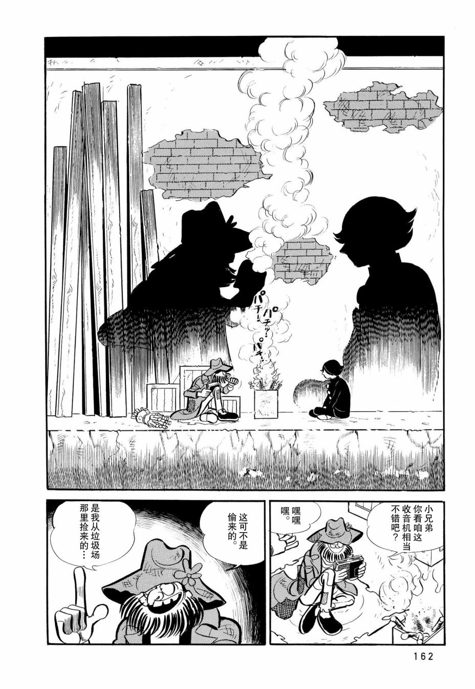 蹑足潜踪的意思漫画,第8话3图