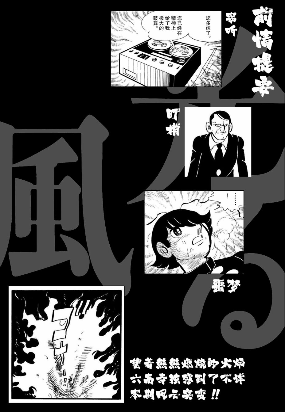 蹑足潜踪的意思漫画,第8话1图
