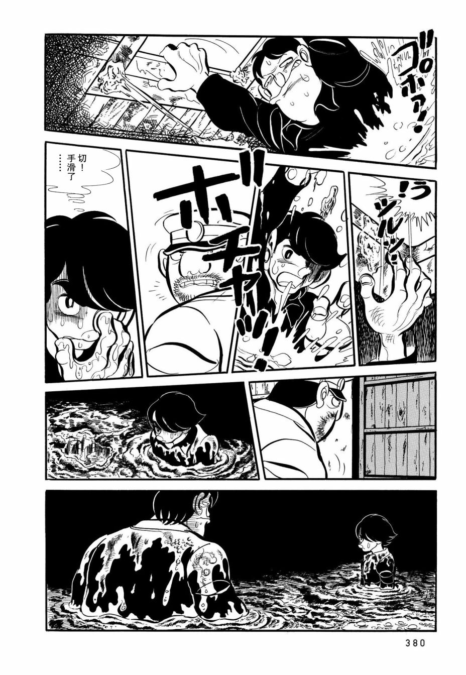 蹑手蹑脚的解释漫画,第19话4图