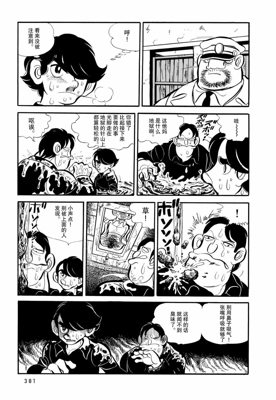 蹑手蹑脚的解释漫画,第19话5图
