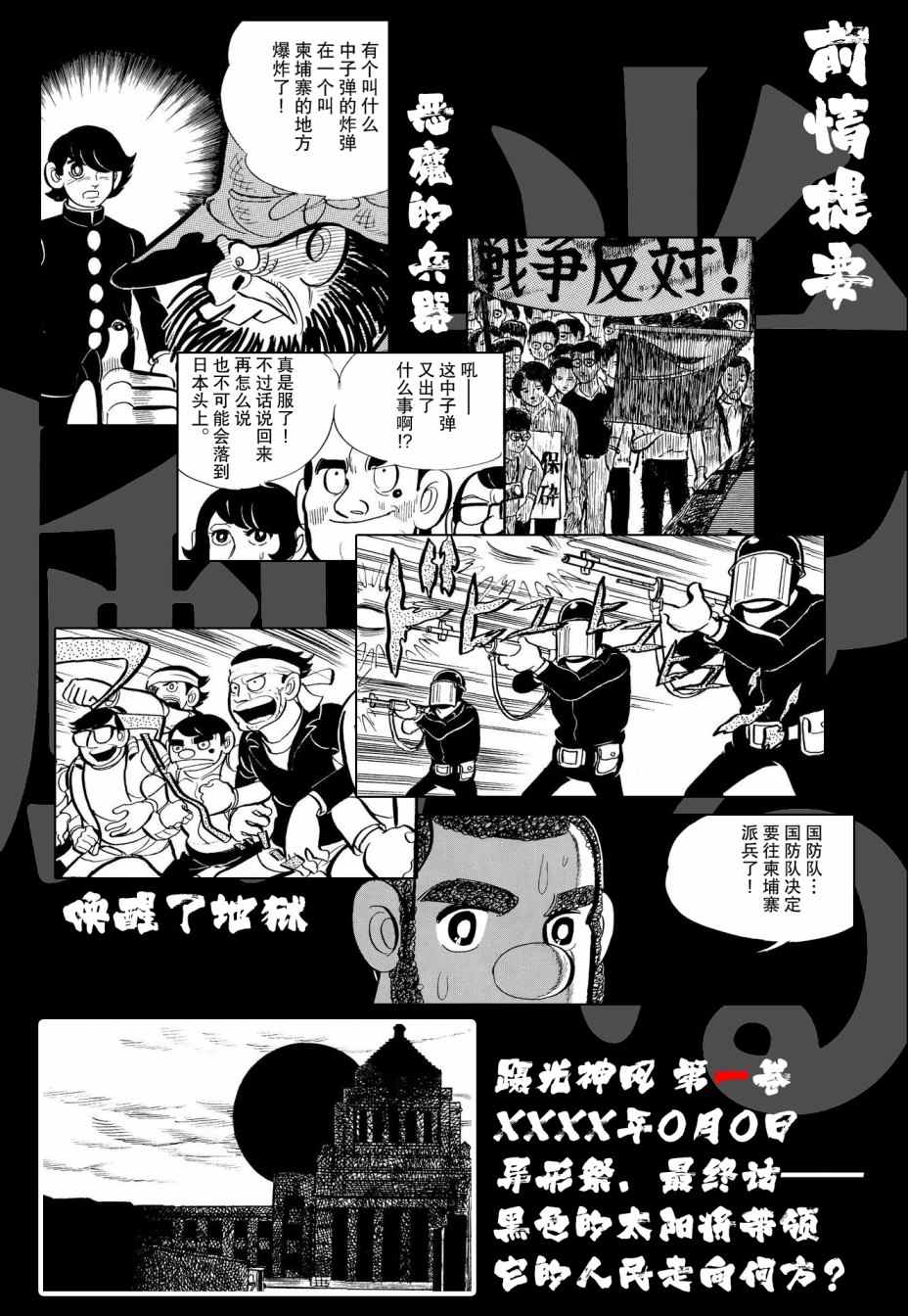 蹑脚漫画,第9话1图