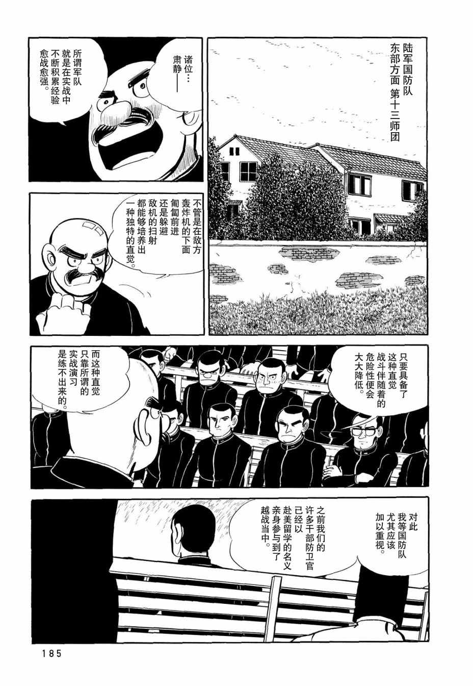 蹑脚漫画,第9话5图