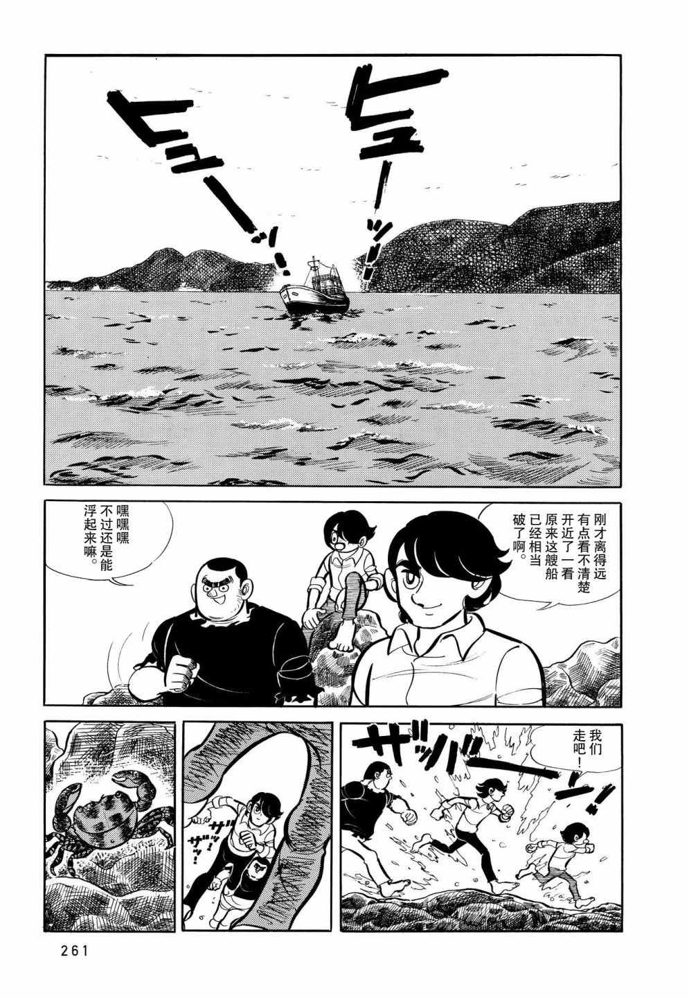 蹑手蹑脚意思漫画,第13话4图