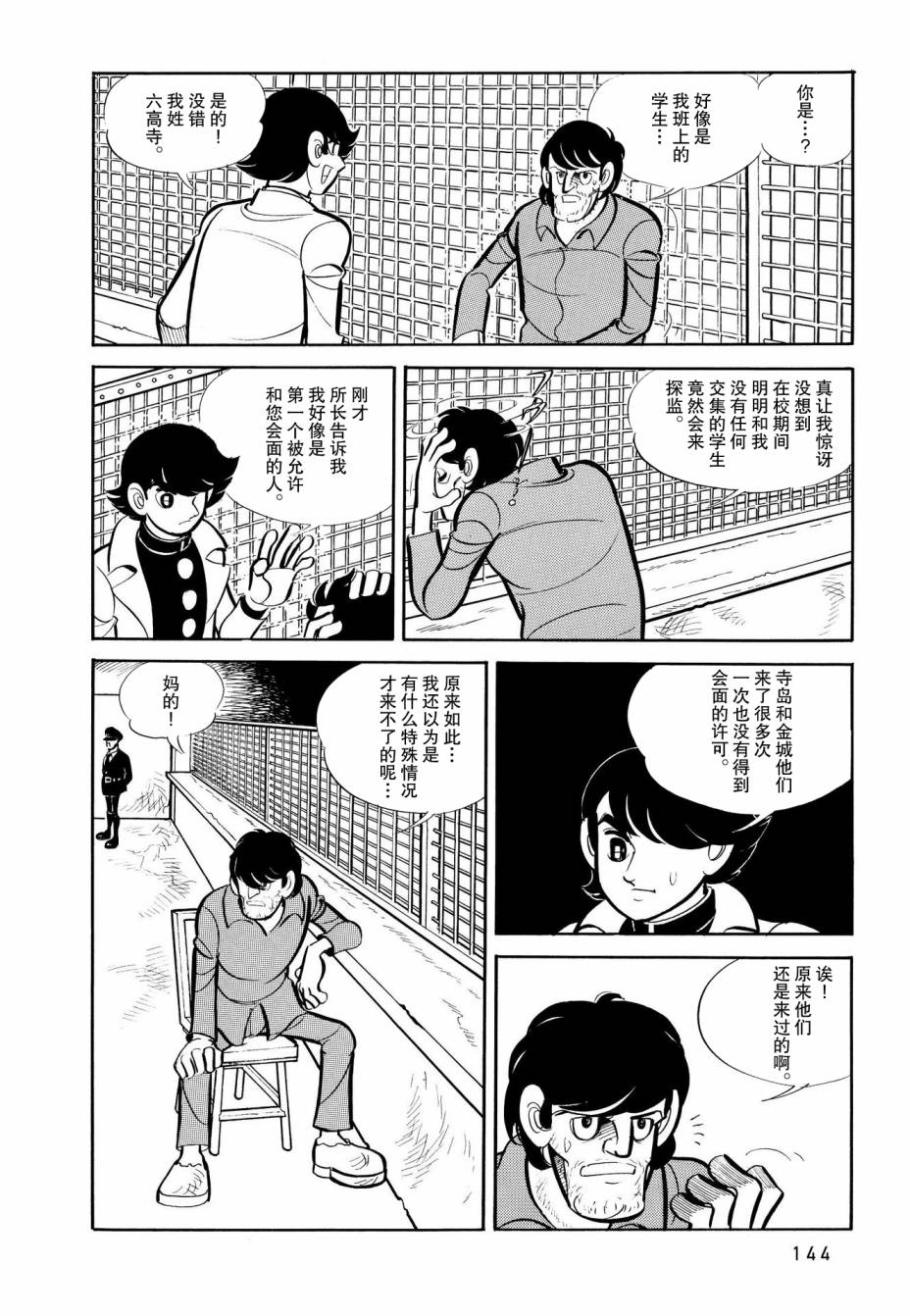 蹑手蹑脚的解释漫画,第7话5图