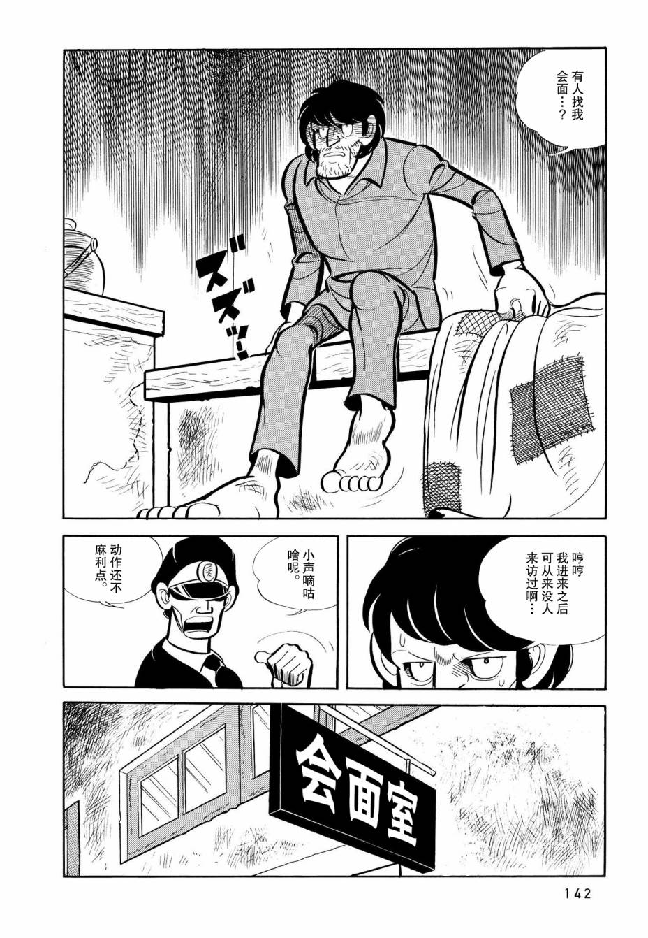 蹑手蹑脚的解释漫画,第7话3图