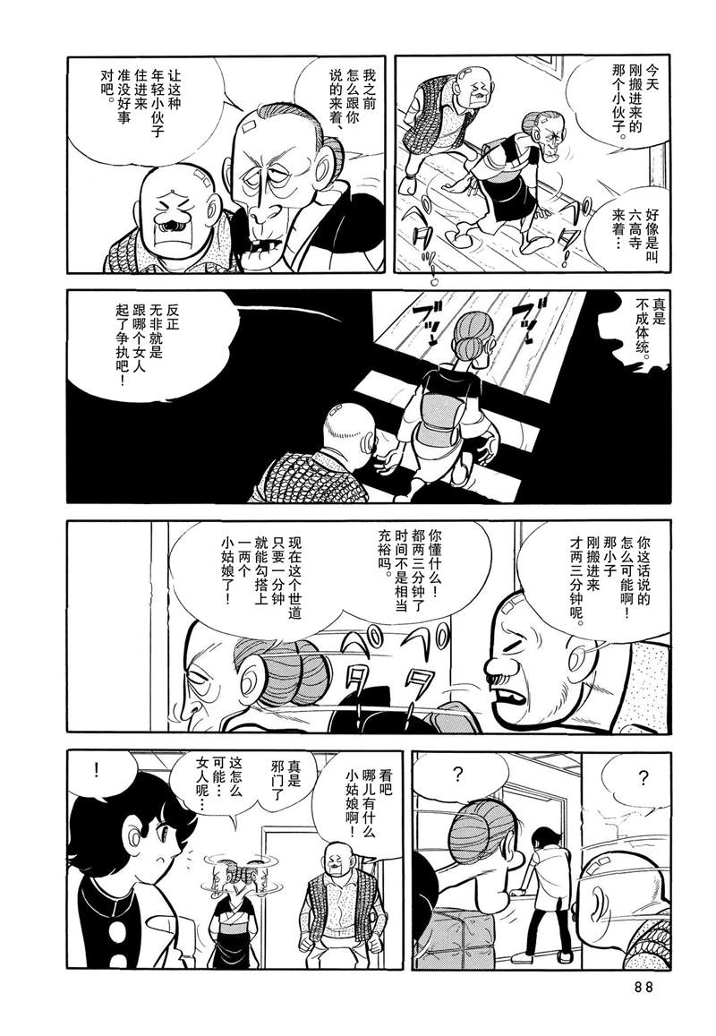 蹑脚漫画,第4话3图