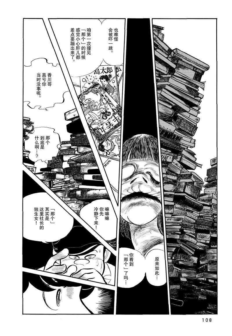蹑踪漫画,第5话5图