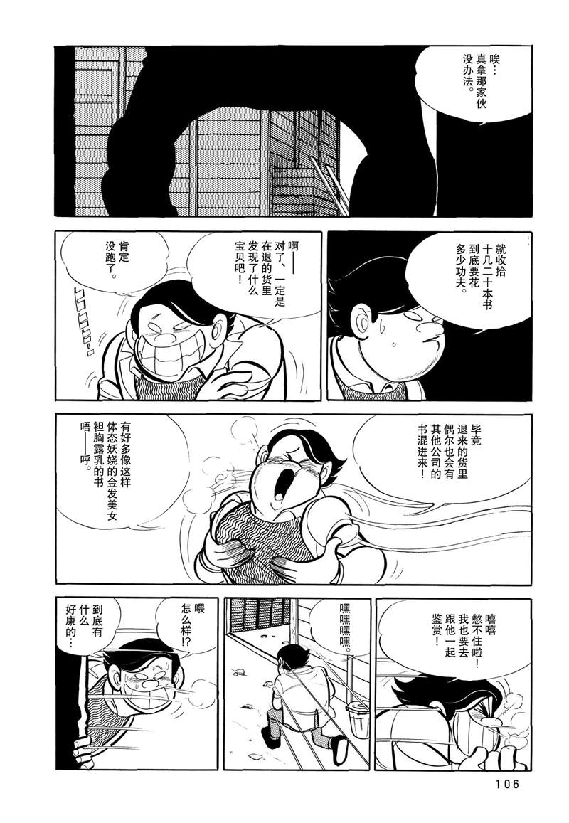 蹑踪漫画,第5话3图