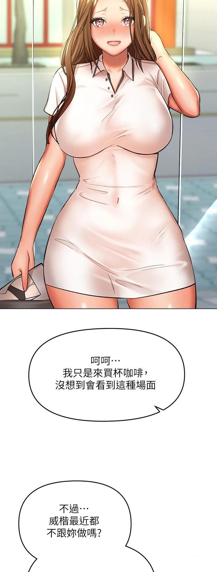 求婚送什么礼物漫画,第83话3图