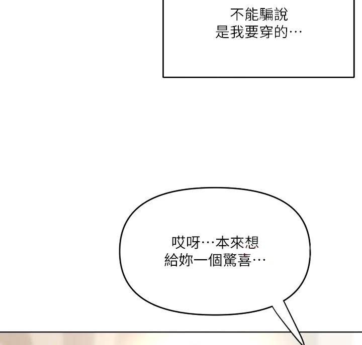 求婚誓言歌曲漫画,第22话4图