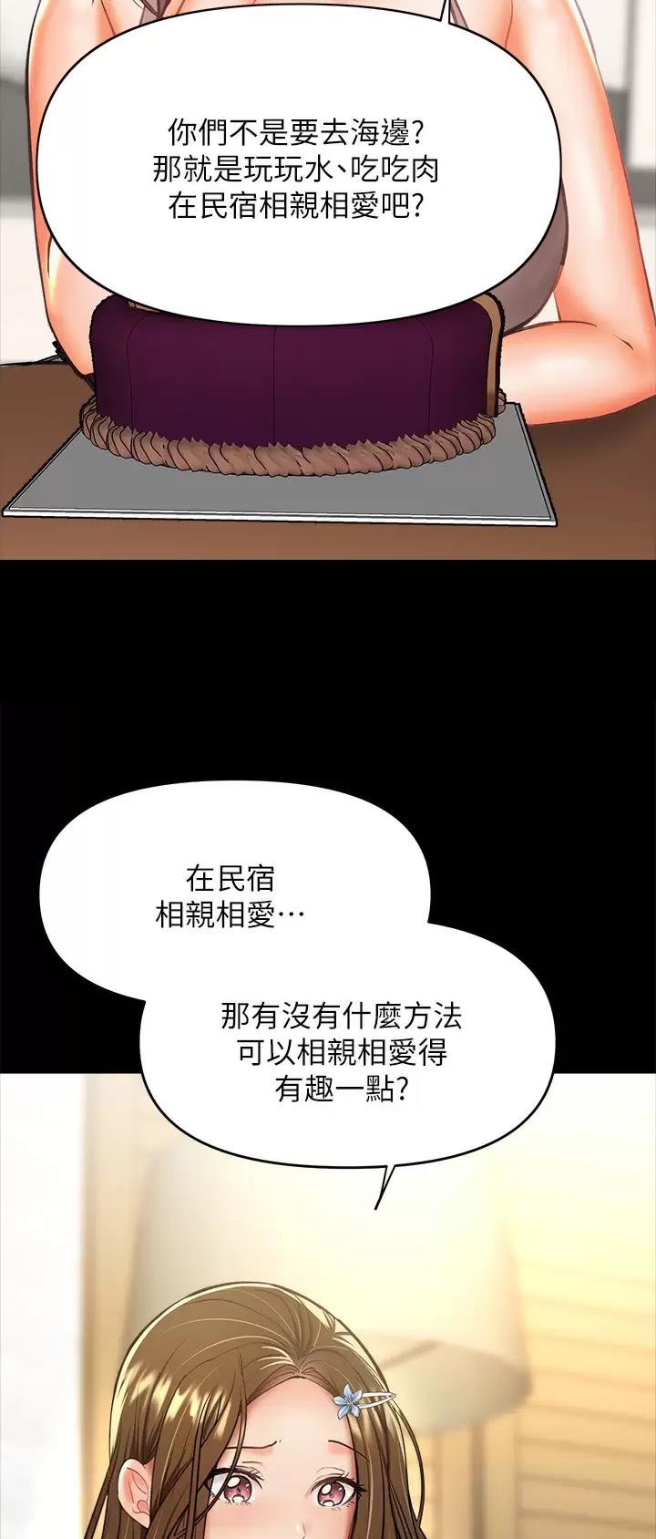 求婚送什么礼物漫画,第70话2图