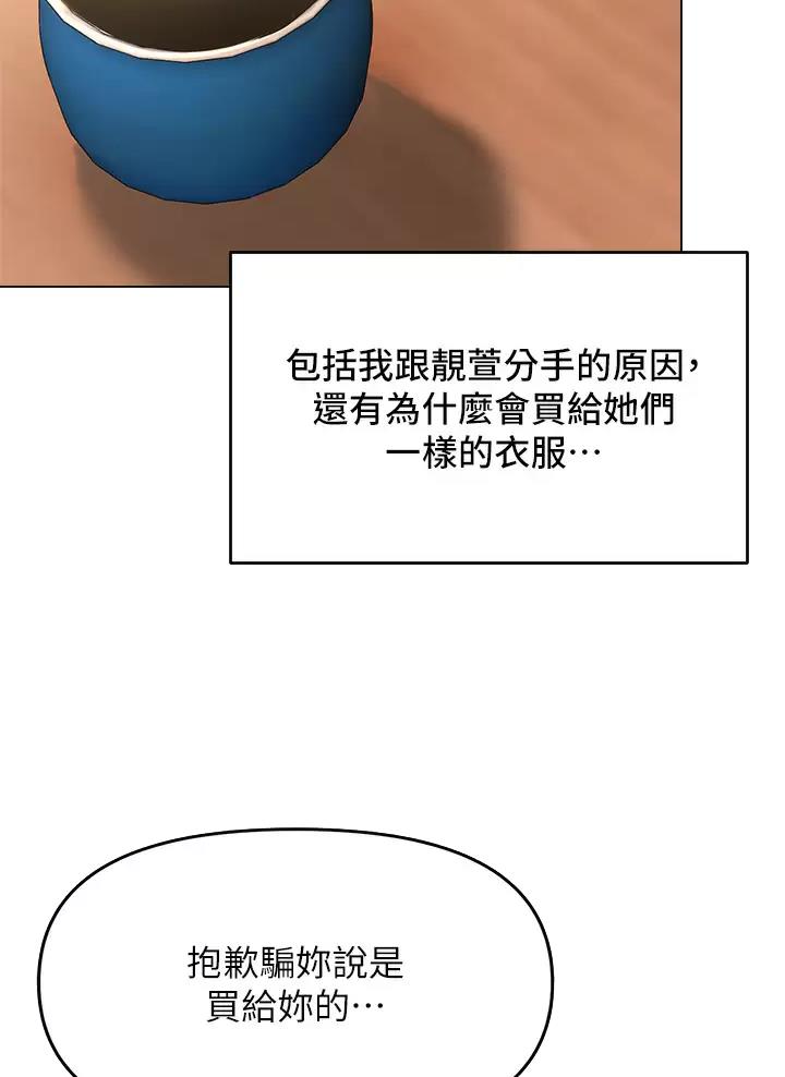 求婚许下承诺漫画,第56话2图