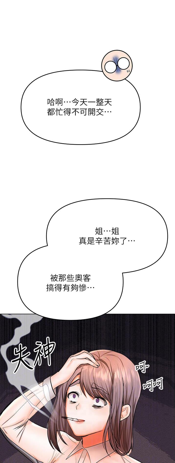 求婚协议漫画,第86话1图