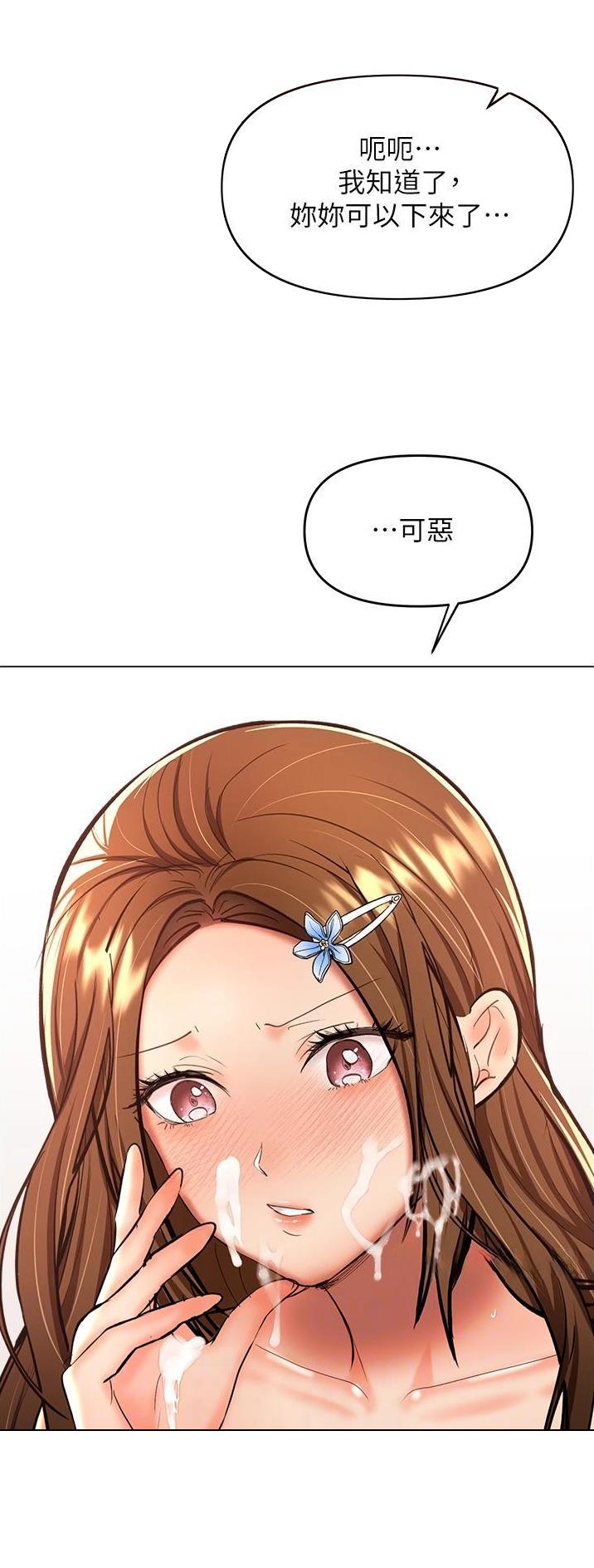 求婚送什么礼物漫画,第85话4图