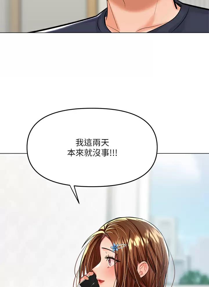 求婚送什么礼物漫画,第35话3图