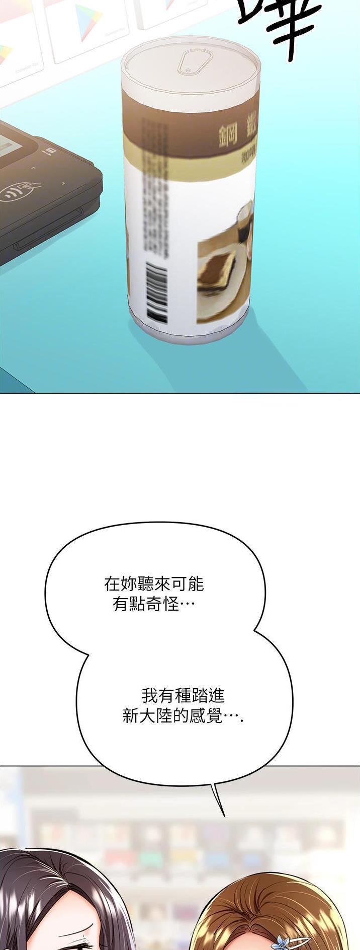 求婚送什么礼物漫画,第83话5图