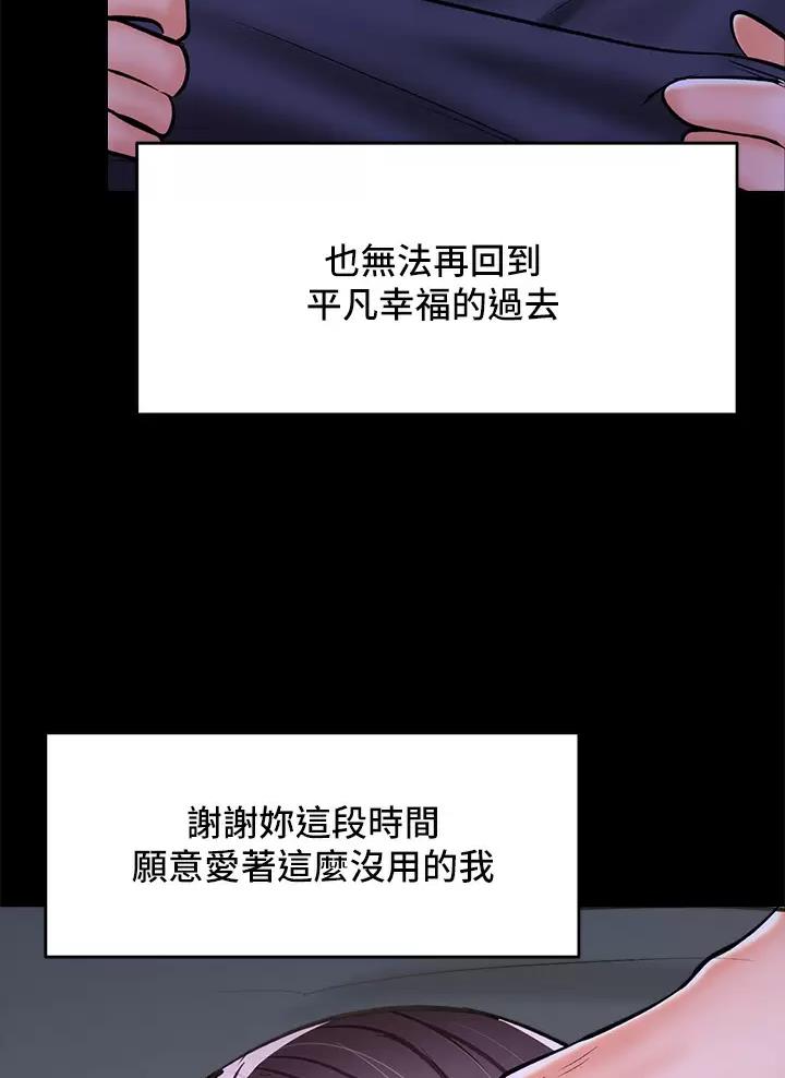 求婚誓言歌曲漫画,第55话4图