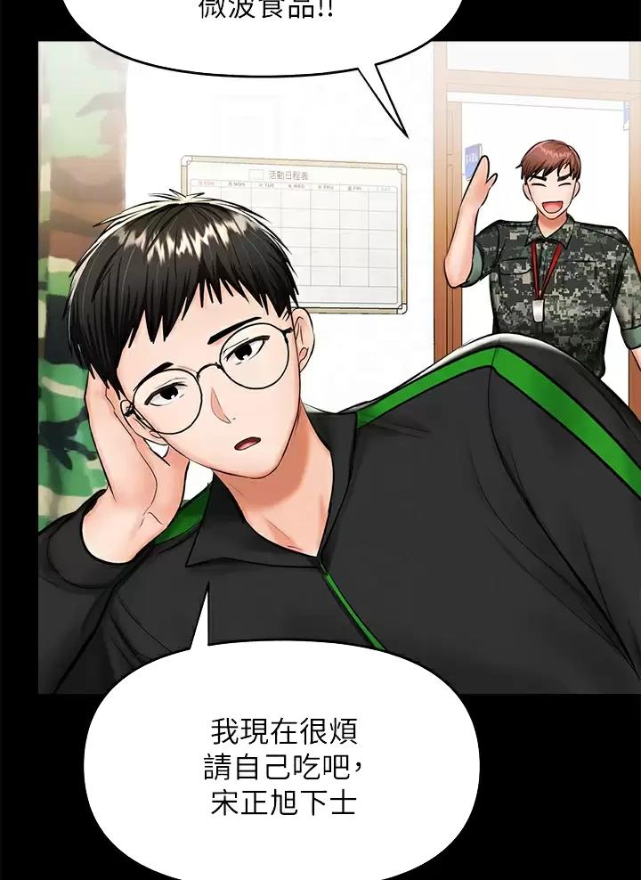 求婚送什么礼物漫画,第46话2图
